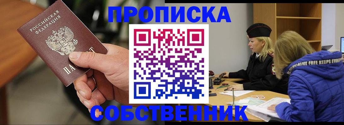 прописка в Новомичуринске