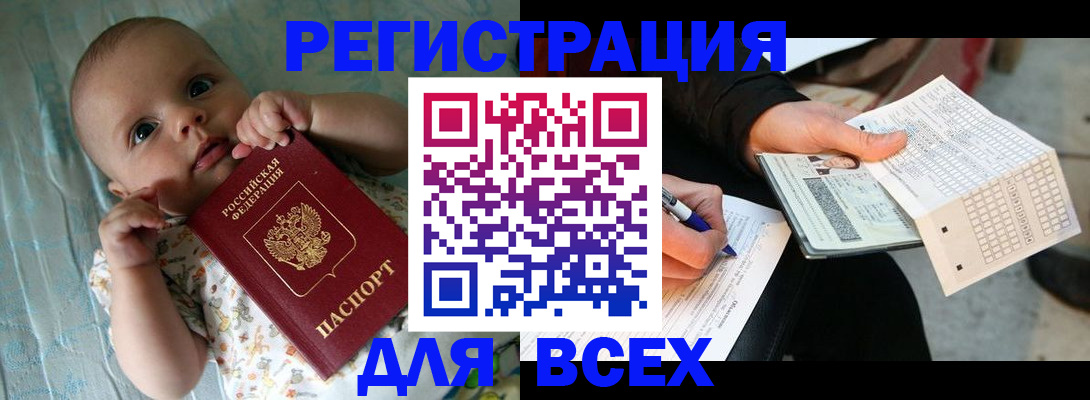 прописка паспорт в Новомичуринске