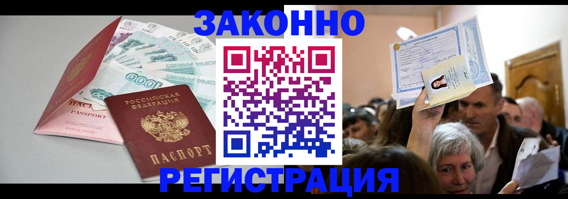 временная регистрация для всех в Новомичуринске