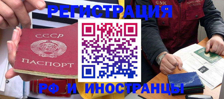 временная регистрация в квартире в Новомичуринске