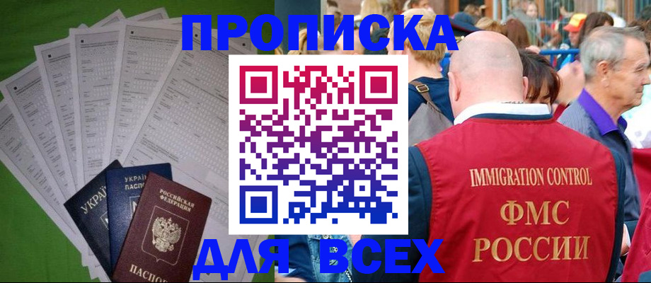 прописка законно в Новомичуринске
