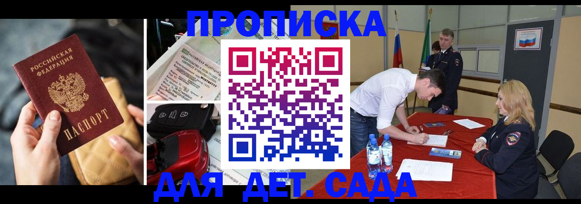 временная регистрация купить в Новомичуринске